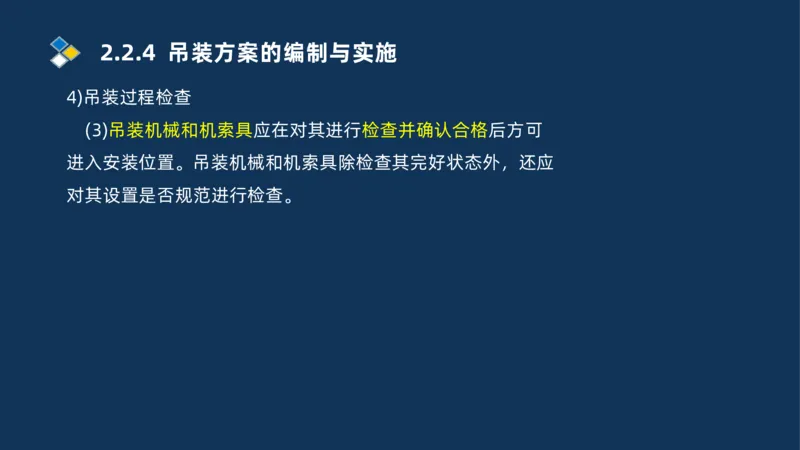 004-2025一建机电精讲起重技术_2026年一级建造师_2026年一建机电_2025年一建机电SVIP_02-基础精讲✿高端面授✿深度强化_19-机电《教材精讲班》刘忠海SMR_讲义