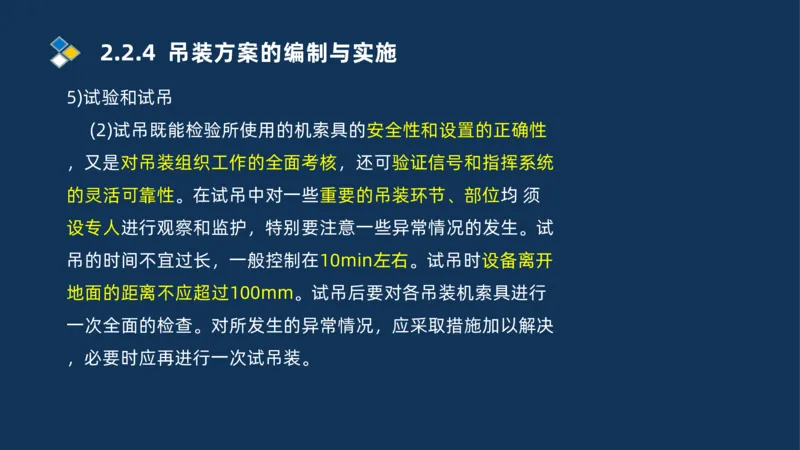 004-2025一建机电精讲起重技术_2026年一级建造师_2026年一建机电_2025年一建机电SVIP_02-基础精讲✿高端面授✿深度强化_19-机电《教材精讲班》刘忠海SMR_讲义