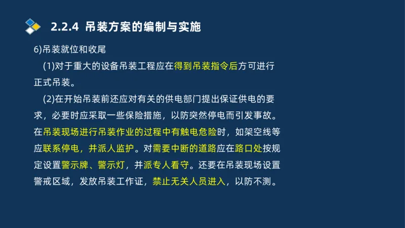 004-2025一建机电精讲起重技术_2026年一级建造师_2026年一建机电_2025年一建机电SVIP_02-基础精讲✿高端面授✿深度强化_19-机电《教材精讲班》刘忠海SMR_讲义