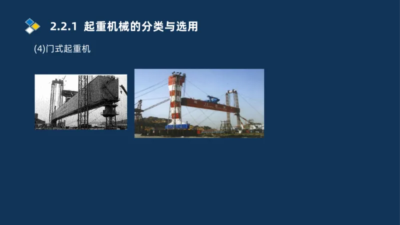 004-2025一建机电精讲起重技术_2026年一级建造师_2026年一建机电_2025年一建机电SVIP_02-基础精讲✿高端面授✿深度强化_19-机电《教材精讲班》刘忠海SMR_讲义