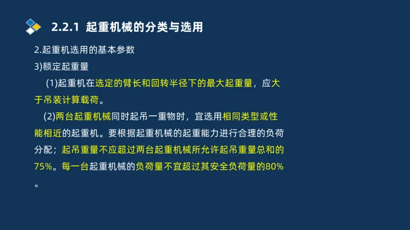 004-2025一建机电精讲起重技术_2026年一级建造师_2026年一建机电_2025年一建机电SVIP_02-基础精讲✿高端面授✿深度强化_19-机电《教材精讲班》刘忠海SMR_讲义