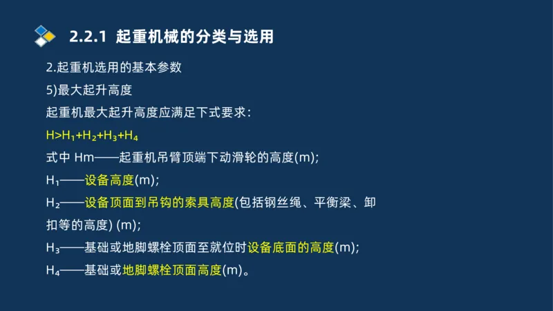004-2025一建机电精讲起重技术_2026年一级建造师_2026年一建机电_2025年一建机电SVIP_02-基础精讲✿高端面授✿深度强化_19-机电《教材精讲班》刘忠海SMR_讲义