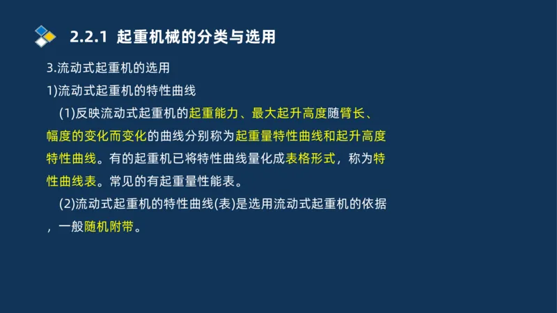 004-2025一建机电精讲起重技术_2026年一级建造师_2026年一建机电_2025年一建机电SVIP_02-基础精讲✿高端面授✿深度强化_19-机电《教材精讲班》刘忠海SMR_讲义