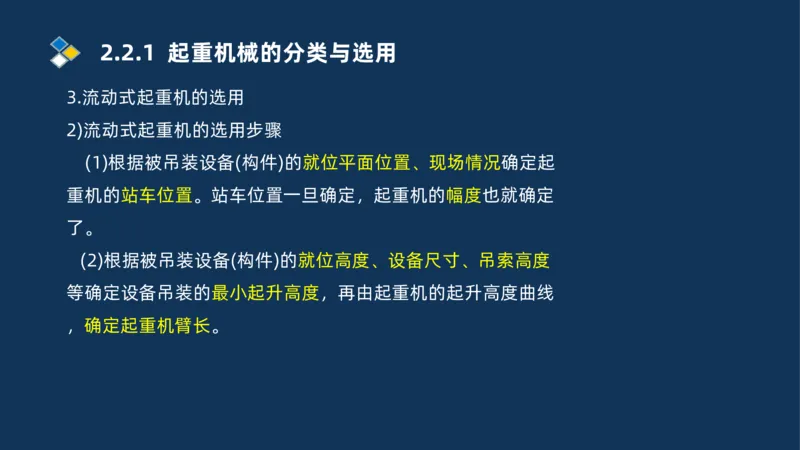 004-2025一建机电精讲起重技术_2026年一级建造师_2026年一建机电_2025年一建机电SVIP_02-基础精讲✿高端面授✿深度强化_19-机电《教材精讲班》刘忠海SMR_讲义