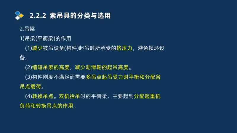 004-2025一建机电精讲起重技术_2026年一级建造师_2026年一建机电_2025年一建机电SVIP_02-基础精讲✿高端面授✿深度强化_19-机电《教材精讲班》刘忠海SMR_讲义