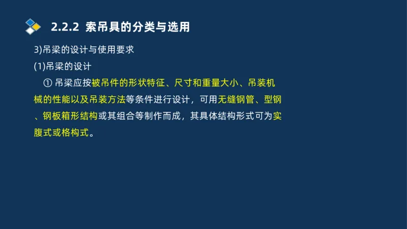 004-2025一建机电精讲起重技术_2026年一级建造师_2026年一建机电_2025年一建机电SVIP_02-基础精讲✿高端面授✿深度强化_19-机电《教材精讲班》刘忠海SMR_讲义