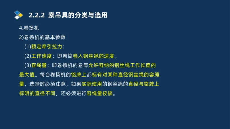 004-2025一建机电精讲起重技术_2026年一级建造师_2026年一建机电_2025年一建机电SVIP_02-基础精讲✿高端面授✿深度强化_19-机电《教材精讲班》刘忠海SMR_讲义