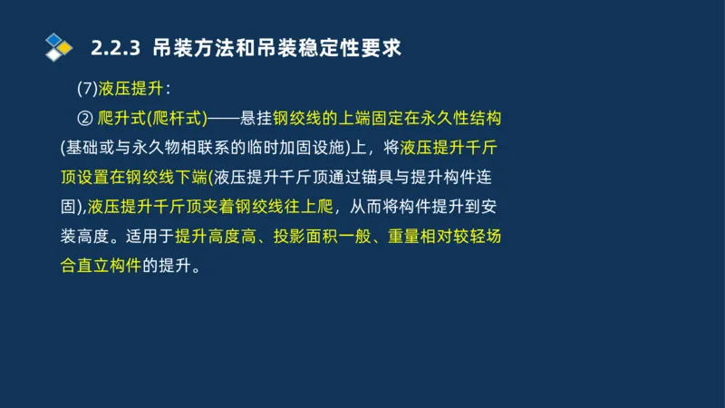 004-2025一建机电精讲起重技术_2026年一级建造师_2026年一建机电_2025年一建机电SVIP_02-基础精讲✿高端面授✿深度强化_19-机电《教材精讲班》刘忠海SMR_讲义