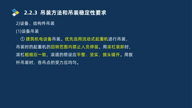 004-2025一建机电精讲起重技术_2026年一级建造师_2026年一建机电_2025年一建机电SVIP_02-基础精讲✿高端面授✿深度强化_19-机电《教材精讲班》刘忠海SMR_讲义