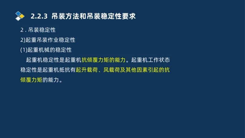 004-2025一建机电精讲起重技术_2026年一级建造师_2026年一建机电_2025年一建机电SVIP_02-基础精讲✿高端面授✿深度强化_19-机电《教材精讲班》刘忠海SMR_讲义