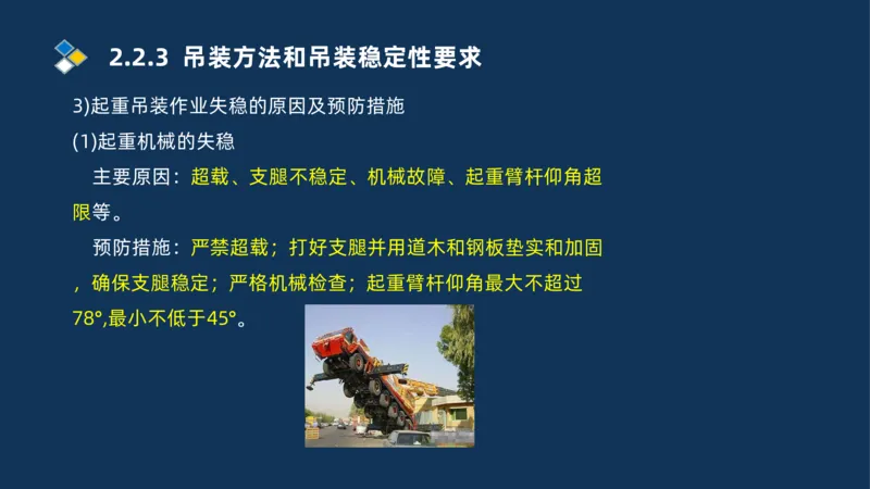 004-2025一建机电精讲起重技术_2026年一级建造师_2026年一建机电_2025年一建机电SVIP_02-基础精讲✿高端面授✿深度强化_19-机电《教材精讲班》刘忠海SMR_讲义