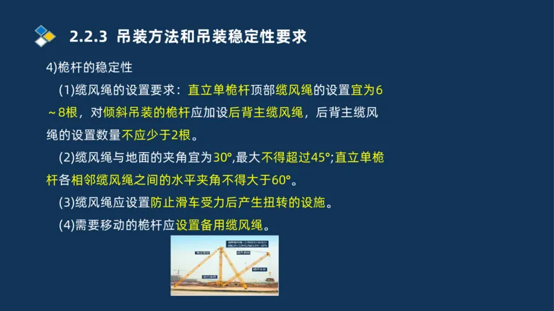 004-2025一建机电精讲起重技术_2026年一级建造师_2026年一建机电_2025年一建机电SVIP_02-基础精讲✿高端面授✿深度强化_19-机电《教材精讲班》刘忠海SMR_讲义