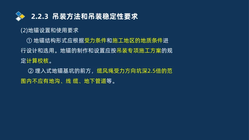 004-2025一建机电精讲起重技术_2026年一级建造师_2026年一建机电_2025年一建机电SVIP_02-基础精讲✿高端面授✿深度强化_19-机电《教材精讲班》刘忠海SMR_讲义