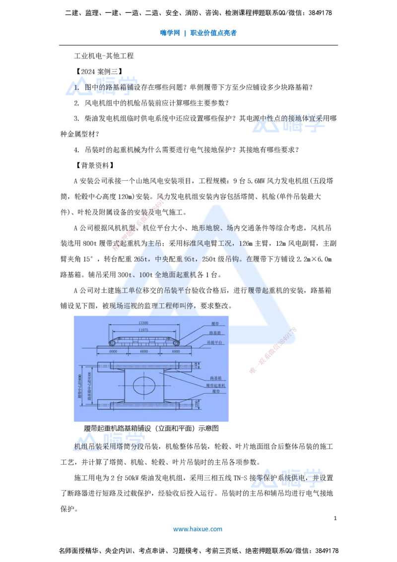 25.2025杨海军-案例母题特训-（24）2024案例三工业机电-其他工程_2026年一级建造师_2026年一建机电_2025年一建机电SVIP_04-冲刺串讲✿考点强化✿小灶集训_讲义