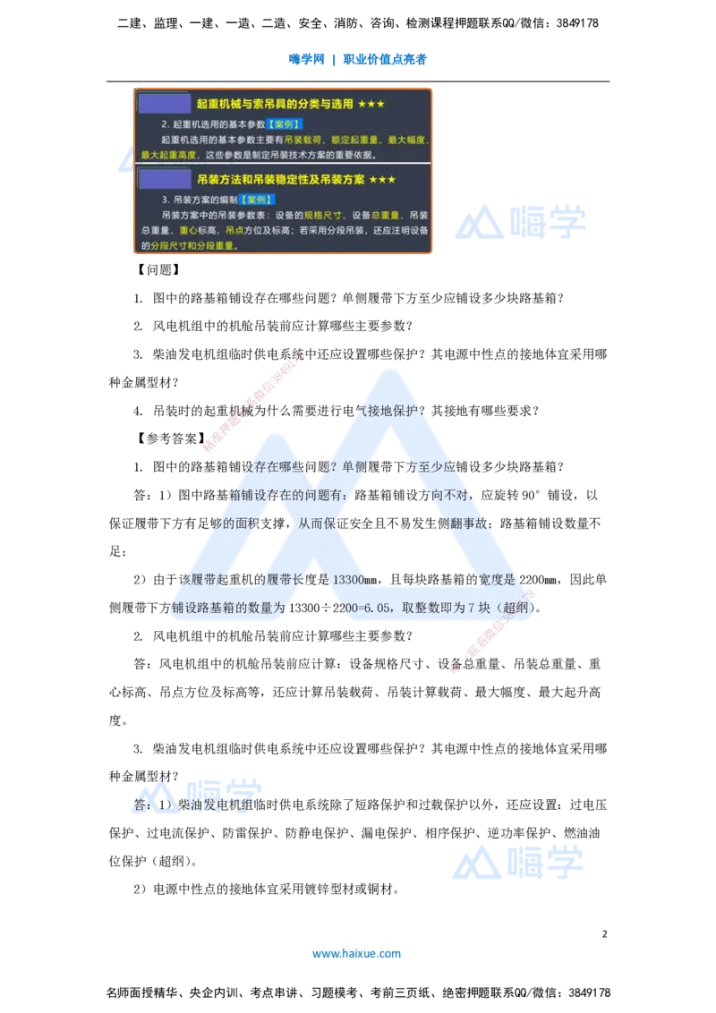 25.2025杨海军-案例母题特训-（24）2024案例三工业机电-其他工程_2026年一级建造师_2026年一建机电_2025年一建机电SVIP_04-冲刺串讲✿考点强化✿小灶集训_讲义