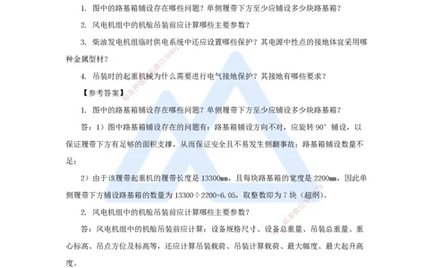 25.2025杨海军-案例母题特训-（24）2024案例三工业机电-其他工程_2026年一级建造师_2026年一建机电_2025年一建机电SVIP_04-冲刺串讲✿考点强化✿小灶集训_讲义