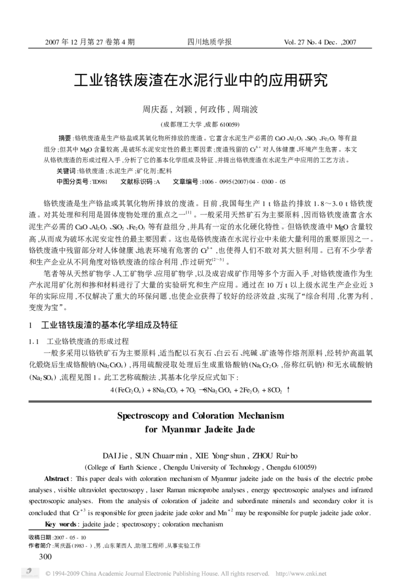 玉器-缅甸翡翠的光谱特征及呈色机理_X018-玉石珠宝鉴定教程最新合集_5、玉石鉴定专题全套课程_玉石电子书_玉石电子书