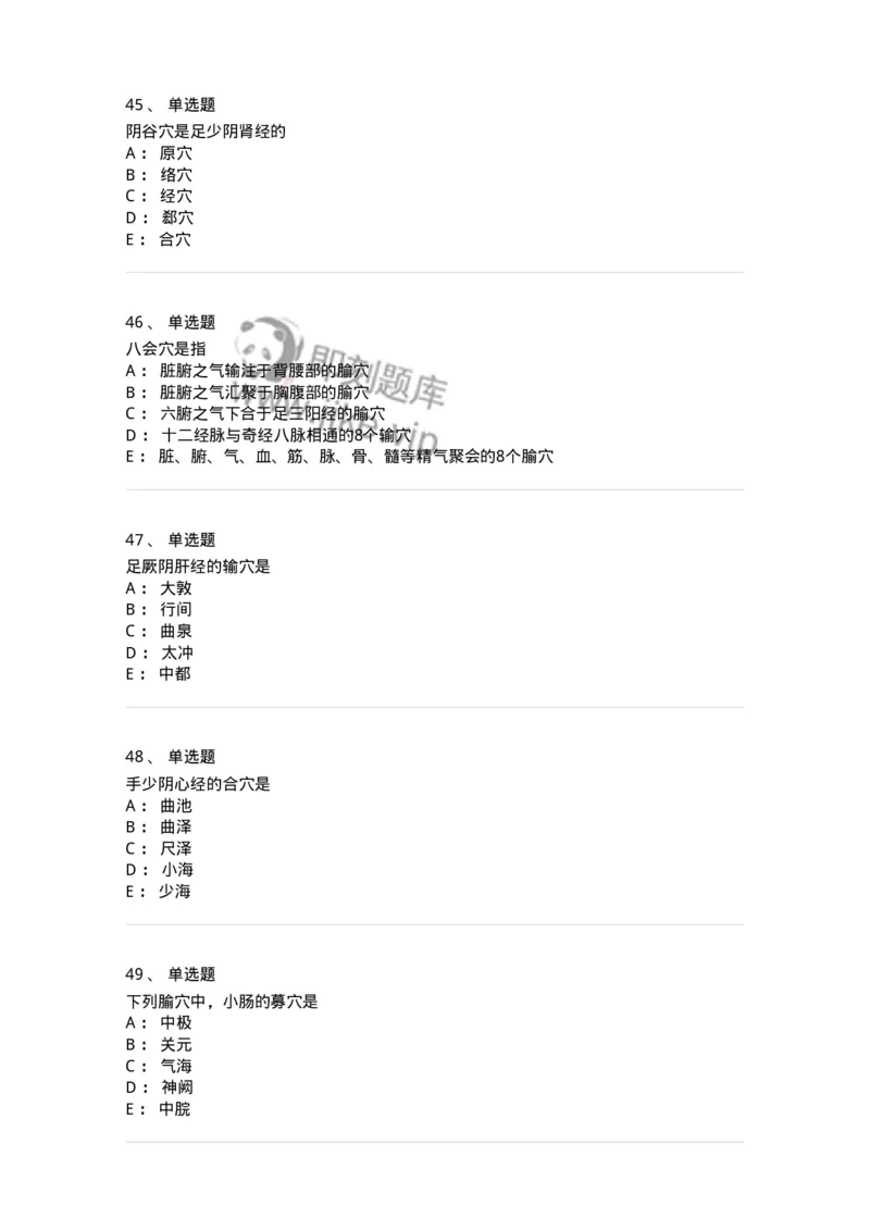 11521-特定穴-174952_军队文职(1)_01.军队文职真题-专业课_（全）版本一（历年真题+章节练习+模拟题）_中医学(军队文职)_章节练习_纯题目