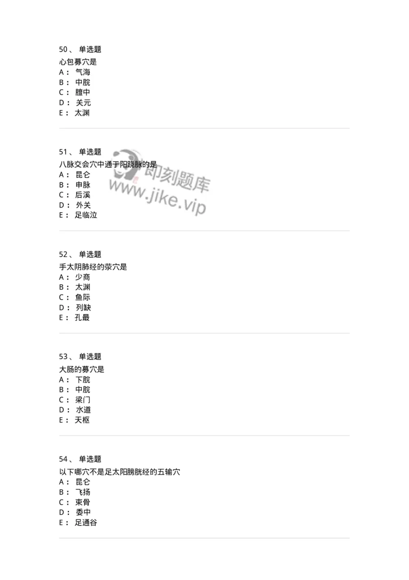 11521-特定穴-174952_军队文职(1)_01.军队文职真题-专业课_（全）版本一（历年真题+章节练习+模拟题）_中医学(军队文职)_章节练习_纯题目