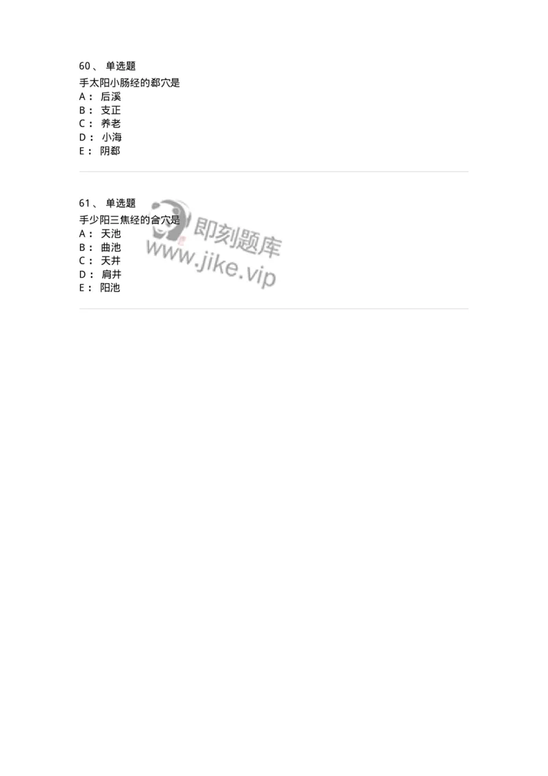 11521-特定穴-174952_军队文职(1)_01.军队文职真题-专业课_（全）版本一（历年真题+章节练习+模拟题）_中医学(军队文职)_章节练习_纯题目
