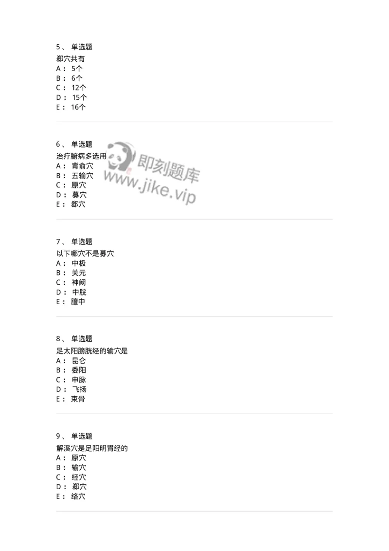 11521-特定穴-174952_军队文职(1)_01.军队文职真题-专业课_（全）版本一（历年真题+章节练习+模拟题）_中医学(军队文职)_章节练习_纯题目