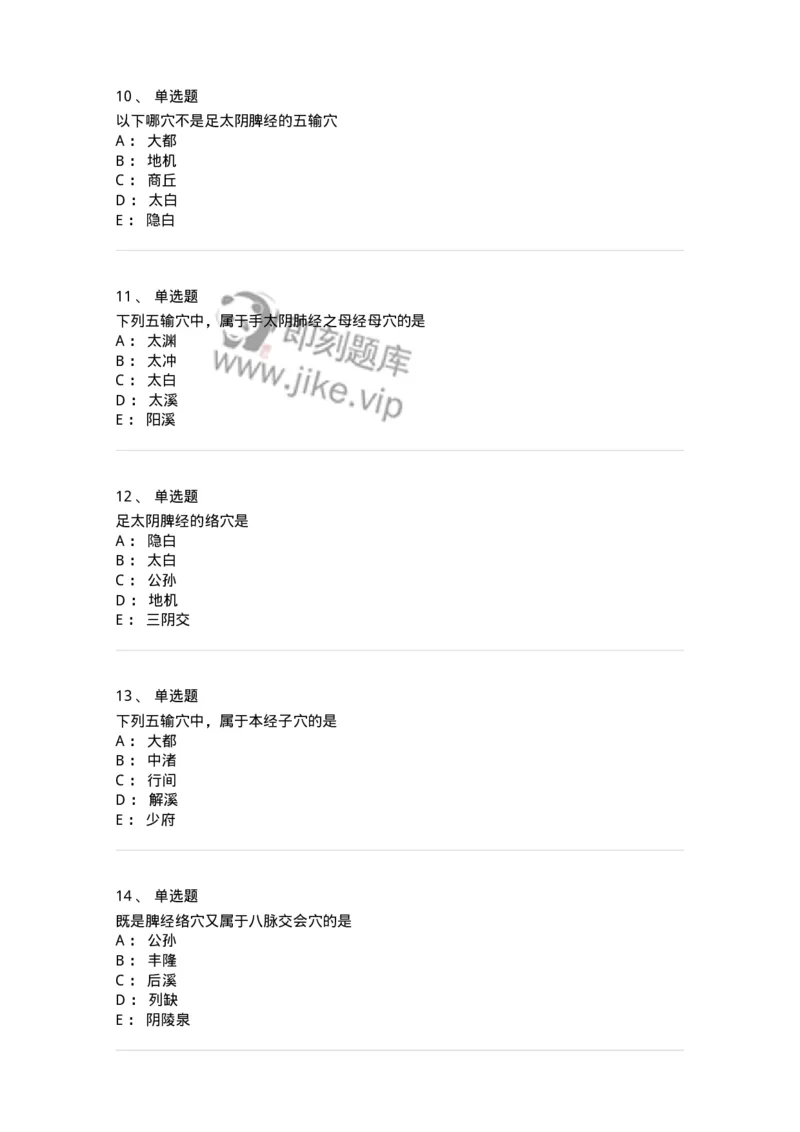 11521-特定穴-174952_军队文职(1)_01.军队文职真题-专业课_（全）版本一（历年真题+章节练习+模拟题）_中医学(军队文职)_章节练习_纯题目