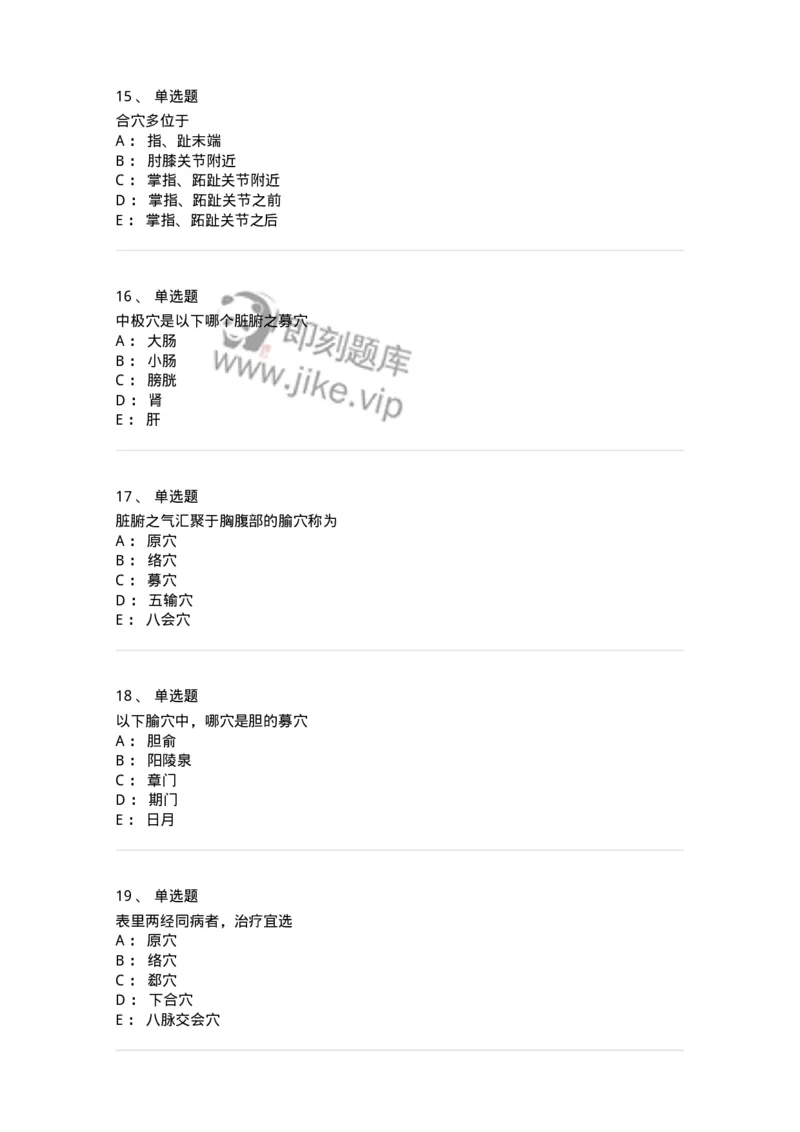 11521-特定穴-174952_军队文职(1)_01.军队文职真题-专业课_（全）版本一（历年真题+章节练习+模拟题）_中医学(军队文职)_章节练习_纯题目