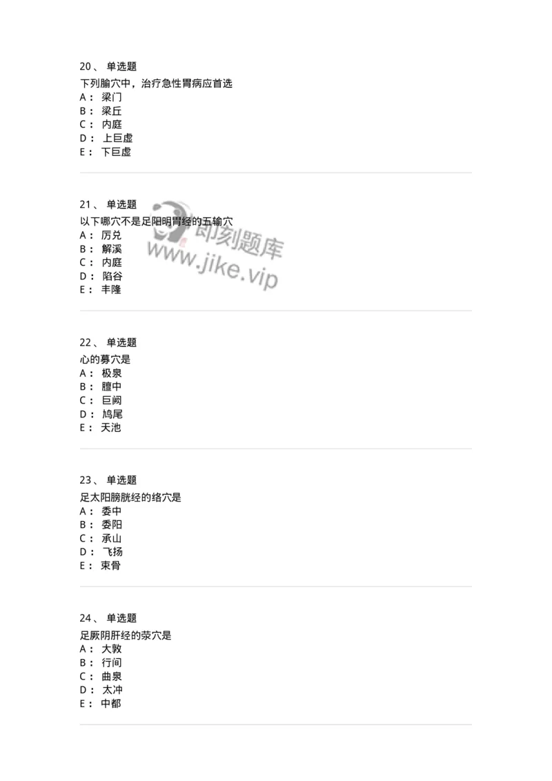 11521-特定穴-174952_军队文职(1)_01.军队文职真题-专业课_（全）版本一（历年真题+章节练习+模拟题）_中医学(军队文职)_章节练习_纯题目