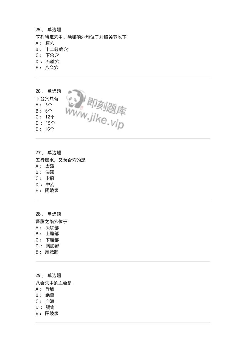 11521-特定穴-174952_军队文职(1)_01.军队文职真题-专业课_（全）版本一（历年真题+章节练习+模拟题）_中医学(军队文职)_章节练习_纯题目