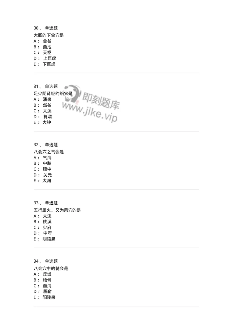 11521-特定穴-174952_军队文职(1)_01.军队文职真题-专业课_（全）版本一（历年真题+章节练习+模拟题）_中医学(军队文职)_章节练习_纯题目