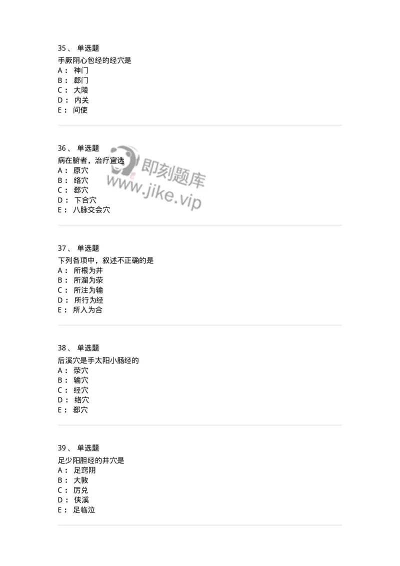 11521-特定穴-174952_军队文职(1)_01.军队文职真题-专业课_（全）版本一（历年真题+章节练习+模拟题）_中医学(军队文职)_章节练习_纯题目