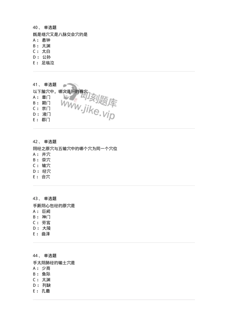 11521-特定穴-174952_军队文职(1)_01.军队文职真题-专业课_（全）版本一（历年真题+章节练习+模拟题）_中医学(军队文职)_章节练习_纯题目