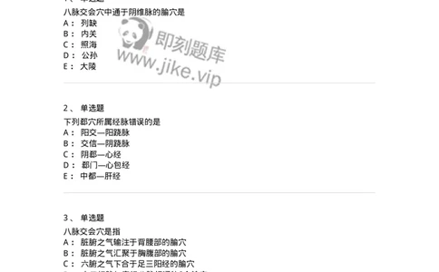 11521-特定穴-174952_军队文职(1)_01.军队文职真题-专业课_（全）版本一（历年真题+章节练习+模拟题）_中医学(军队文职)_章节练习_纯题目