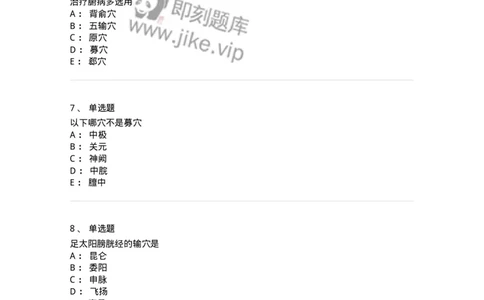 11521-特定穴-174952_军队文职(1)_01.军队文职真题-专业课_（全）版本一（历年真题+章节练习+模拟题）_中医学(军队文职)_章节练习_纯题目