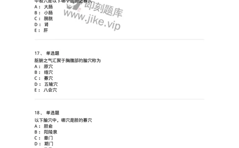 11521-特定穴-174952_军队文职(1)_01.军队文职真题-专业课_（全）版本一（历年真题+章节练习+模拟题）_中医学(军队文职)_章节练习_纯题目