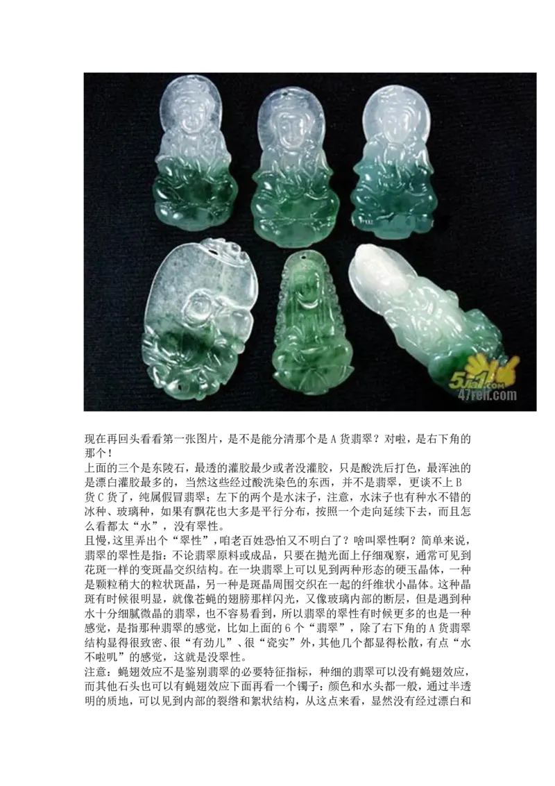 翡翠基本判定方法_X018-玉石珠宝鉴定教程最新合集_6、翡翠鉴定专题全套课程_翡翠电子书_翡翠鉴赏_31-40