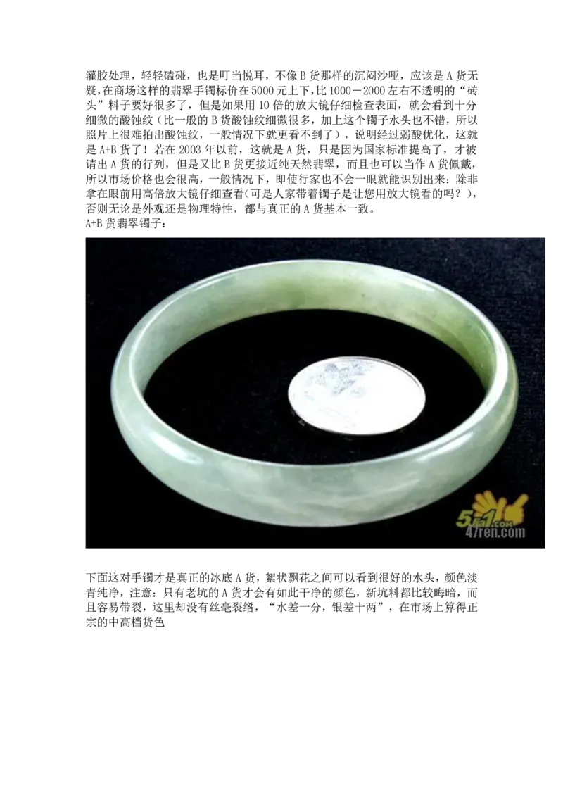 翡翠基本判定方法_X018-玉石珠宝鉴定教程最新合集_6、翡翠鉴定专题全套课程_翡翠电子书_翡翠鉴赏_31-40