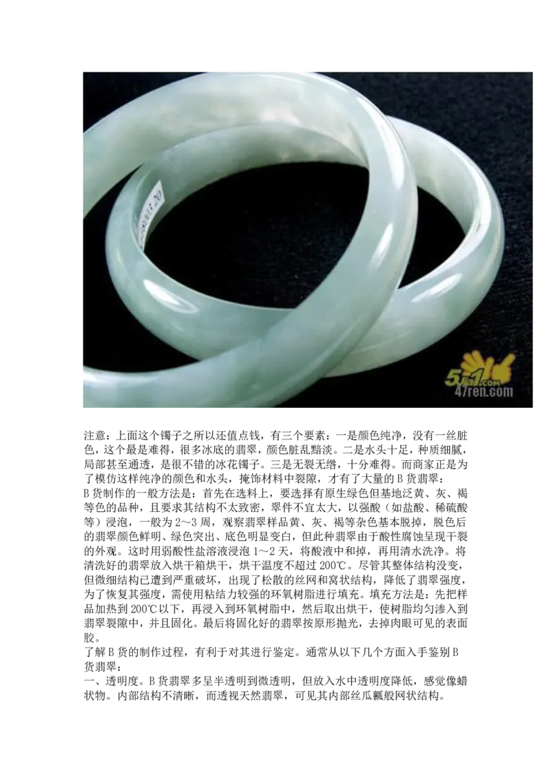 翡翠基本判定方法_X018-玉石珠宝鉴定教程最新合集_6、翡翠鉴定专题全套课程_翡翠电子书_翡翠鉴赏_31-40