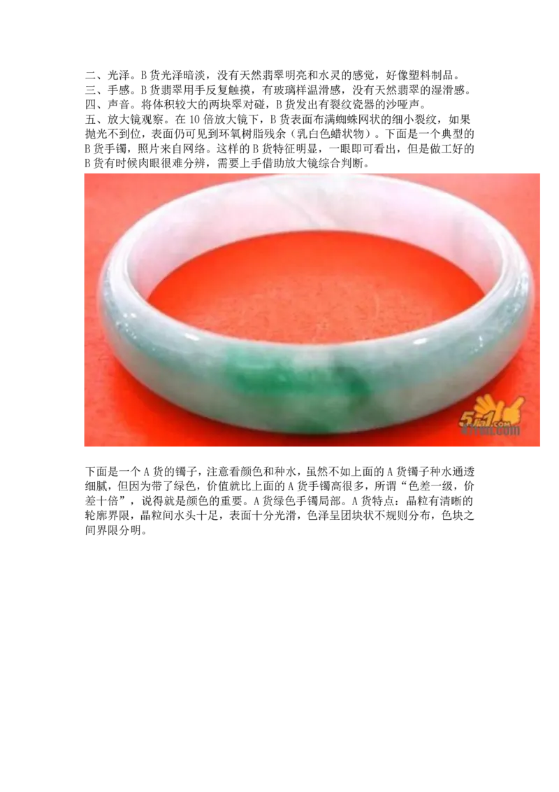 翡翠基本判定方法_X018-玉石珠宝鉴定教程最新合集_6、翡翠鉴定专题全套课程_翡翠电子书_翡翠鉴赏_31-40