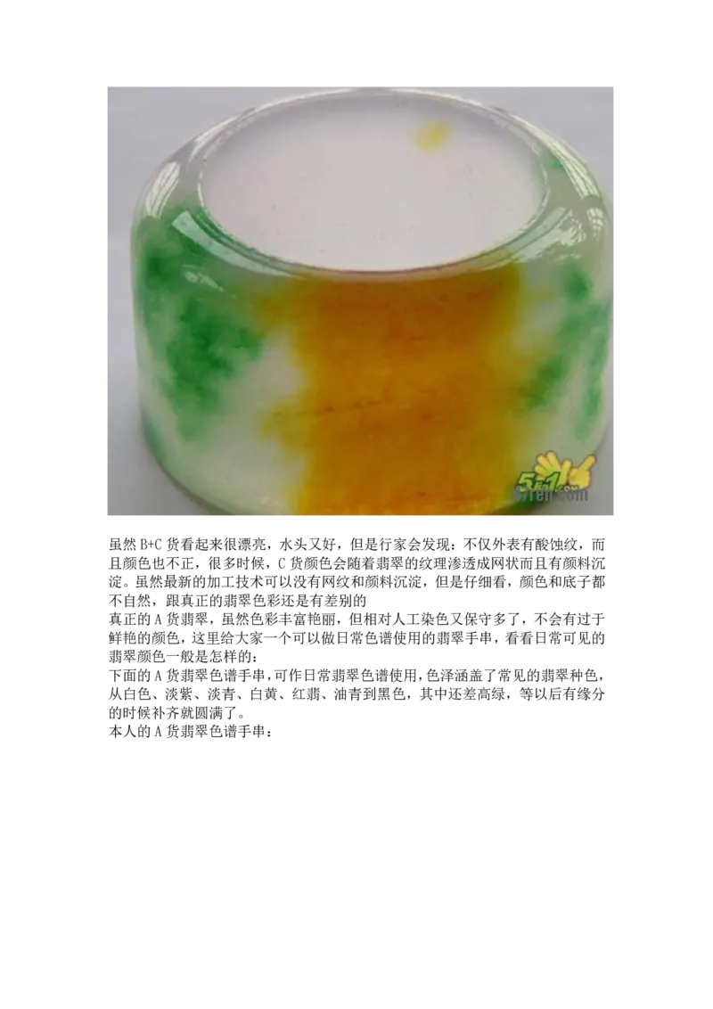 翡翠基本判定方法_X018-玉石珠宝鉴定教程最新合集_6、翡翠鉴定专题全套课程_翡翠电子书_翡翠鉴赏_31-40