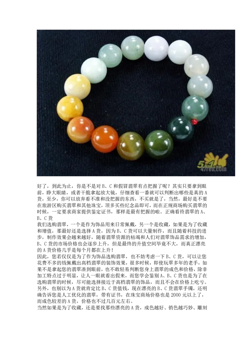 翡翠基本判定方法_X018-玉石珠宝鉴定教程最新合集_6、翡翠鉴定专题全套课程_翡翠电子书_翡翠鉴赏_31-40