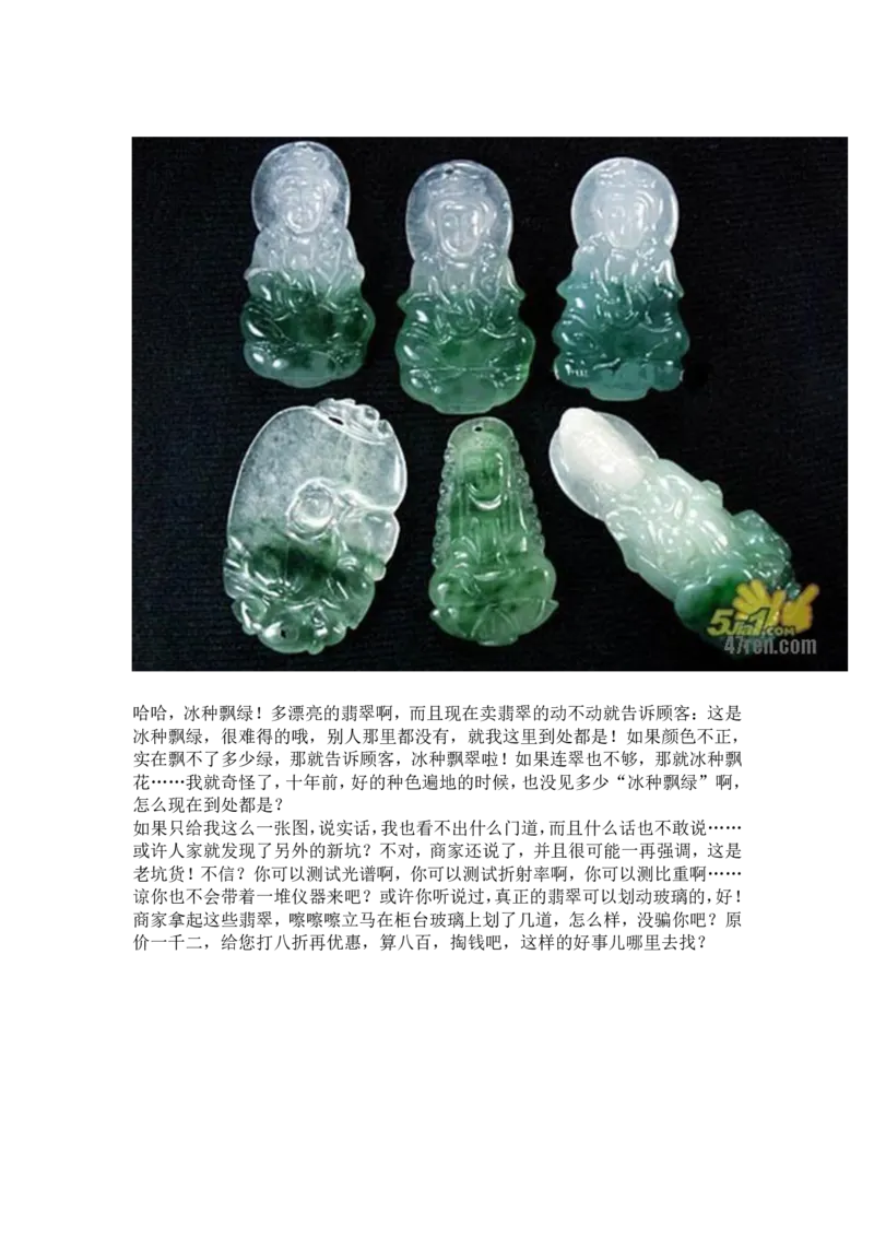 翡翠基本判定方法_X018-玉石珠宝鉴定教程最新合集_6、翡翠鉴定专题全套课程_翡翠电子书_翡翠鉴赏_31-40