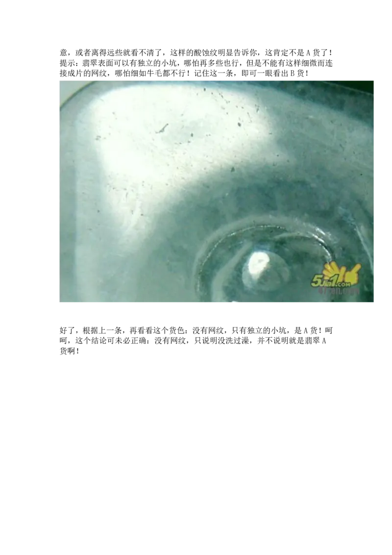 翡翠基本判定方法_X018-玉石珠宝鉴定教程最新合集_6、翡翠鉴定专题全套课程_翡翠电子书_翡翠鉴赏_31-40