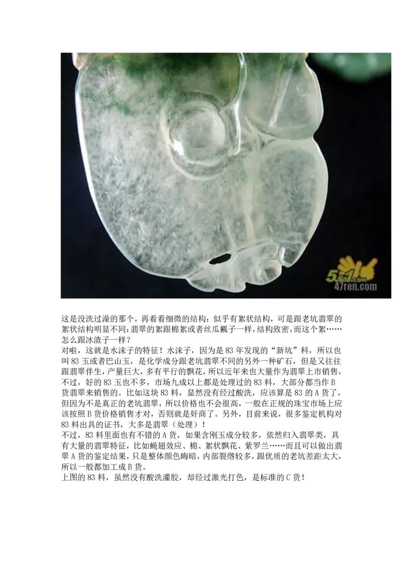 翡翠基本判定方法_X018-玉石珠宝鉴定教程最新合集_6、翡翠鉴定专题全套课程_翡翠电子书_翡翠鉴赏_31-40