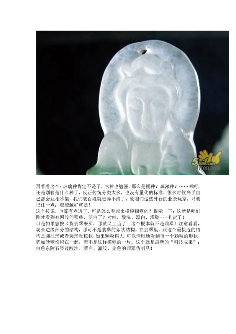 翡翠基本判定方法_X018-玉石珠宝鉴定教程最新合集_6、翡翠鉴定专题全套课程_翡翠电子书_翡翠鉴赏_31-40