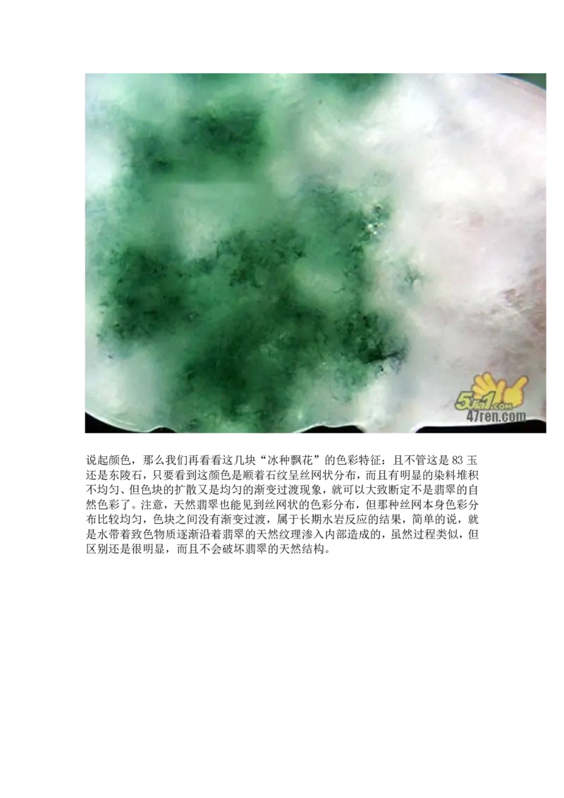 翡翠基本判定方法_X018-玉石珠宝鉴定教程最新合集_6、翡翠鉴定专题全套课程_翡翠电子书_翡翠鉴赏_31-40