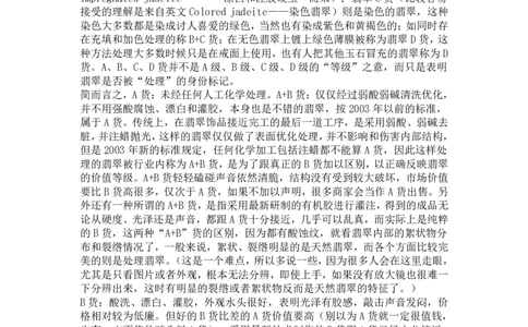 翡翠基本判定方法_X018-玉石珠宝鉴定教程最新合集_6、翡翠鉴定专题全套课程_翡翠电子书_翡翠鉴赏_31-40