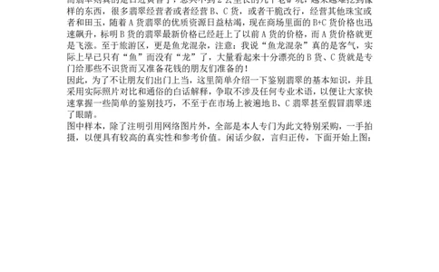 翡翠基本判定方法_X018-玉石珠宝鉴定教程最新合集_6、翡翠鉴定专题全套课程_翡翠电子书_翡翠鉴赏_31-40