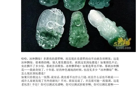 翡翠基本判定方法_X018-玉石珠宝鉴定教程最新合集_6、翡翠鉴定专题全套课程_翡翠电子书_翡翠鉴赏_31-40