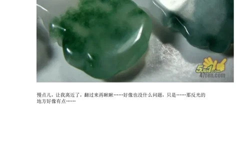 翡翠基本判定方法_X018-玉石珠宝鉴定教程最新合集_6、翡翠鉴定专题全套课程_翡翠电子书_翡翠鉴赏_31-40